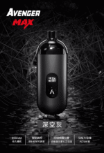 AVENGER MAX復仇者40W MAX注油主機:圖片 5