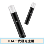 ILIA哩亞主機 ILIA電子煙主機 通配1代煙彈:圖片 6
