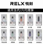 RELX五代幻影主機悅刻霧化桿·兼容四五六代煙彈：圖片 2