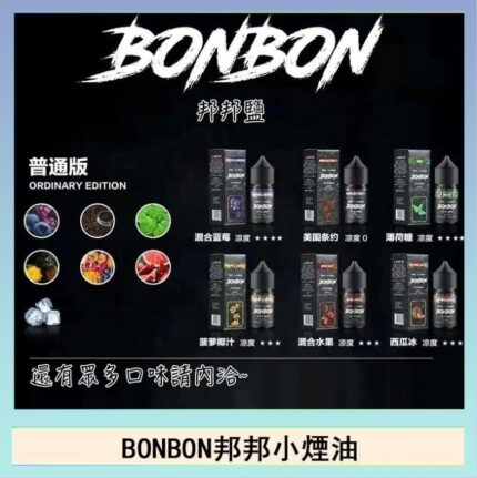 BONBON邦邦主機小煙油30ML