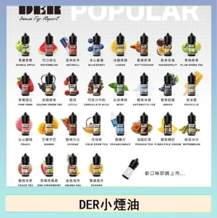 DER系列電子煙主機小煙油30ml #3.0%
