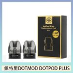 佩特里DOTMOD DOTPOD PLUS煙彈空倉官網