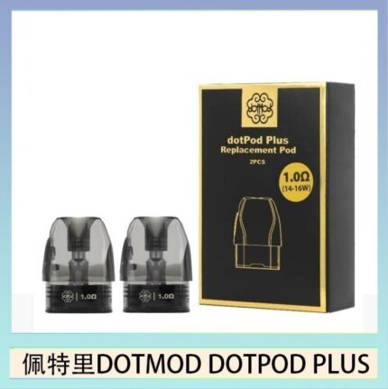 佩特里DOTMOD DOTPOD PLUS煙彈空倉官網