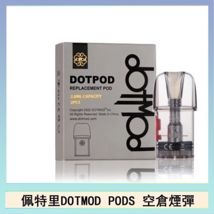 佩特里DOTMOD DOTPODS PRO電子煙空倉煙彈官網
