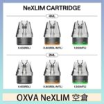 OXVA NeXLIM 40W小蠻牛煙彈空倉官網