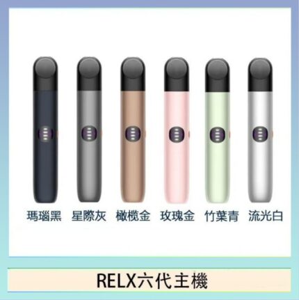 Relx悅刻主機六代Infinity 2 大/小煙量調節