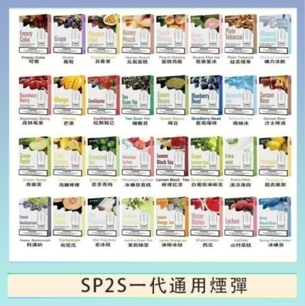 SP2S煙彈思博瑞電子煙一代煙彈台灣官網