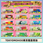 東京魔盒煙油 30mL|Tokyo Mohoo 小煙油・15 款經典口味