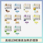 美版LEME樂美加熱菸煙彈通用IQOS主機官網