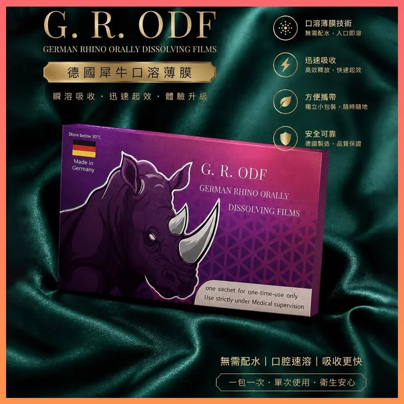 01.webp 犀利士口溶膜30mg加強版德國犀牛新一代口溶閃充科技神舌貼片:圖片 1